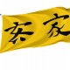 Flag of Lanfang Republic, Patriotic Flags, Unique Design Print, Flags for Indoor & Outdoor Use - Imagine 1
