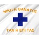 Mani Peninsula Flag for Indoor & Outdoor Use - Imagine 2