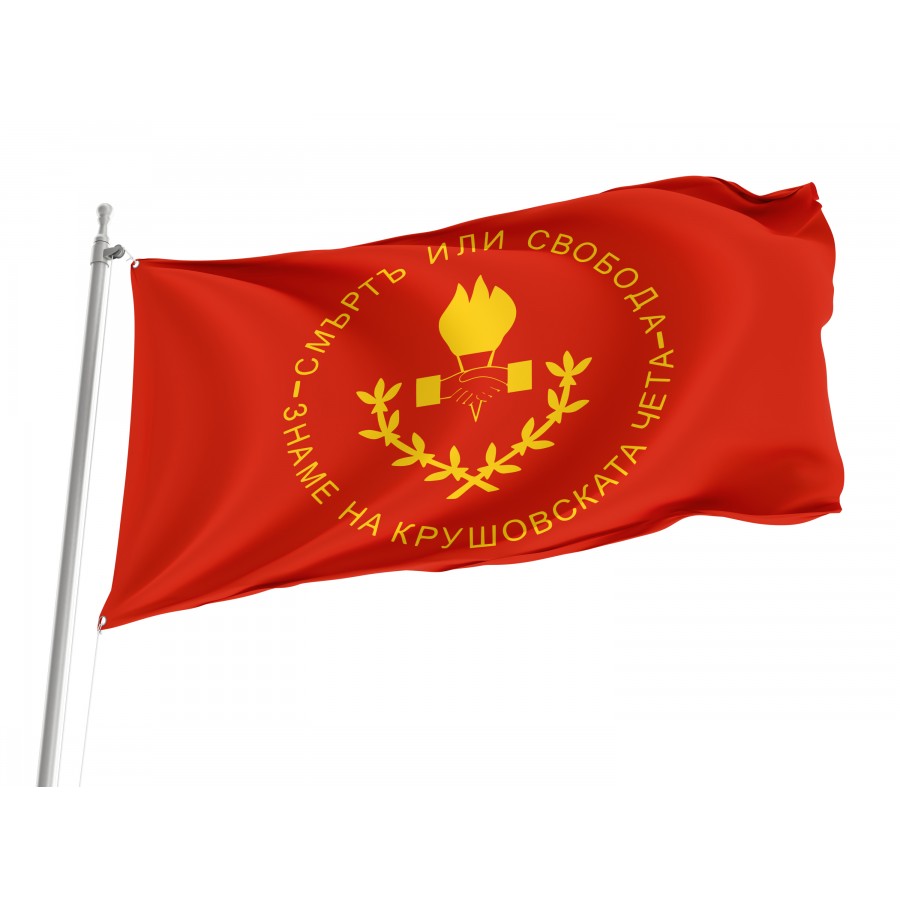 Flag Of Kruševo Republic, Patriotic Flags, Unique Design Print, Flags For Indoor & Outdoor Use - High Quality Bulgaria for Indoor and Outdoor Use