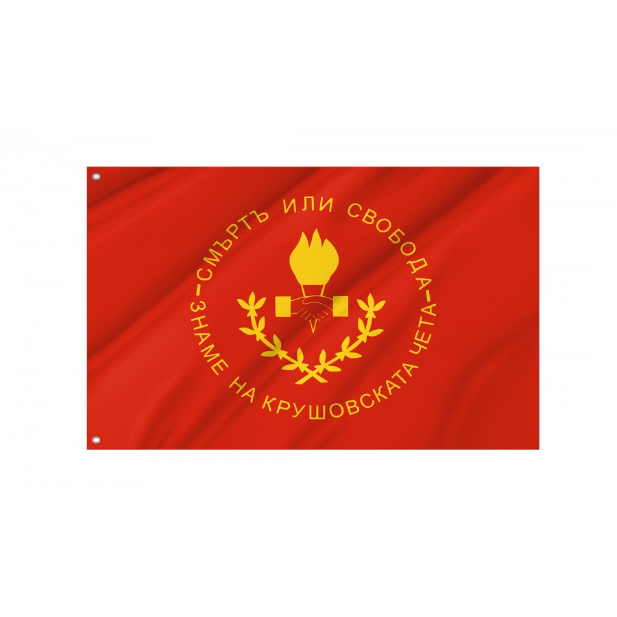 Flag Of Kruševo Republic, Patriotic Flags, Unique Design Print, Flags For Indoor & Outdoor Use - High Quality Bulgaria for Indoor and Outdoor Use