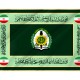 Flag of Amin Police University, Patriotic Flags, Unique Design Print, Flags for Indoor & Outdoor Use - Imagine 2