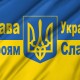 Flag of Ukraine, Слава Україні! Героям слава!, Patriotic Flags, Unique Design Print, Flags for Indoor & Outdoor Use - Imagine 2