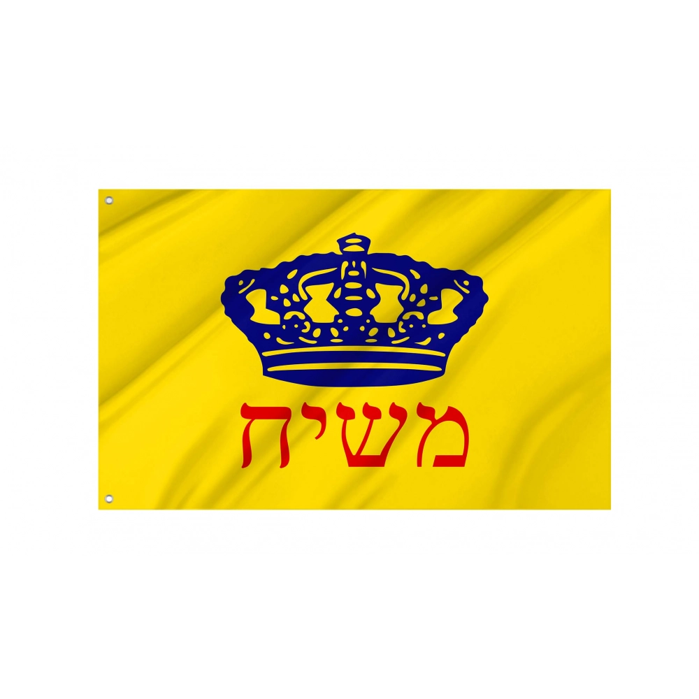 Chabad Mashiach Flag for Indoor & Outdoor Use
