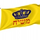 Chabad Mashiach Flag for Indoor & Outdoor Use - Imagine 1