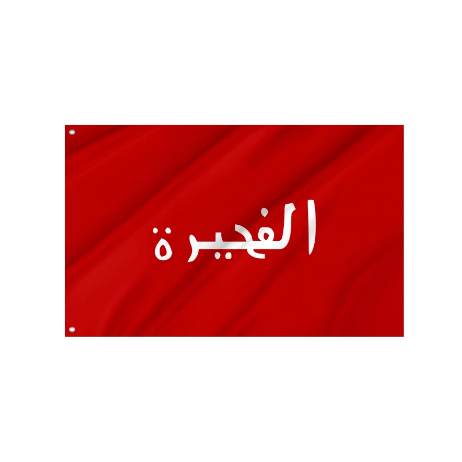 Fujairah 1952-1961 Flag for Indoor & Outdoor Use, ARE05