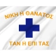 Mani Peninsula Flag for Indoor & Outdoor Use - Imagine 2