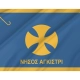 Agistri Island Flag for Indoor & Outdoor Use - Imagine 2