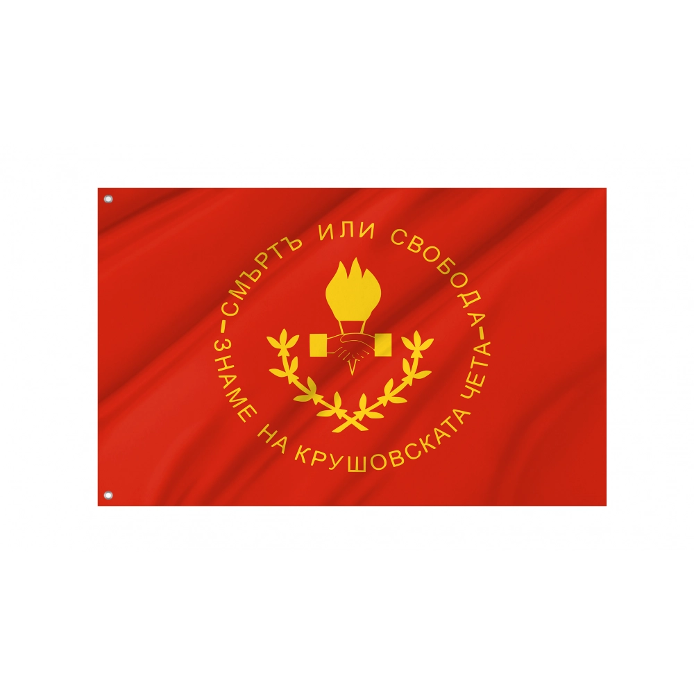 Kruševo Republic Flag for Indoor & Outdoor Use Kruševo Republic Flag for Indoor & Outdoor Use