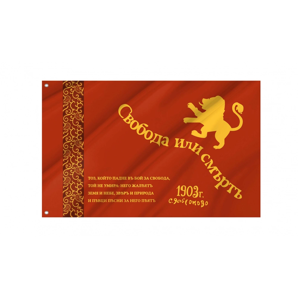 Strandzha Republic Flag for Indoor & Outdoor Use