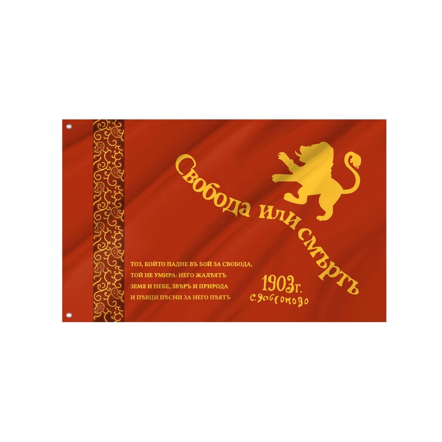 Strandzha Republic Flag for Indoor & Outdoor Use, HISTORY12