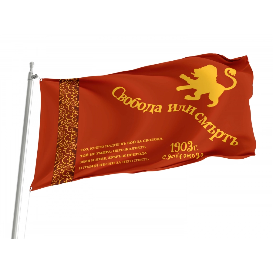 Strandzha Republic Flag for Indoor & Outdoor Use, HISTORY12