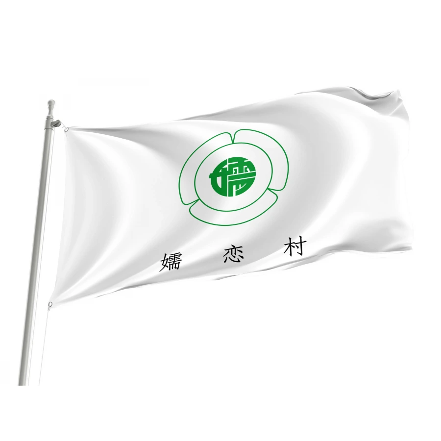 Tsumagoi Gunma municipal flag with green cabbage-inspired emblem and Japanese village name