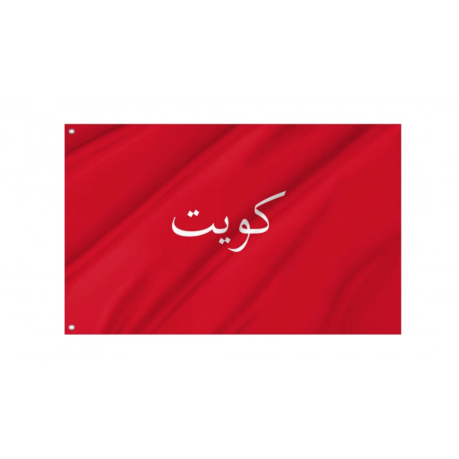 Kuwait 1914-1921 Flag for Indoor & Outdoor Use, HISTORICAL53