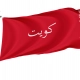 Kuwait 1921-1940 Flag for Indoor & Outdoor Use - Imagine 1