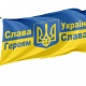 Ukraine, Слава Україні! Героям слава! Flag for Indoor & Outdoor Use - Imagine 1